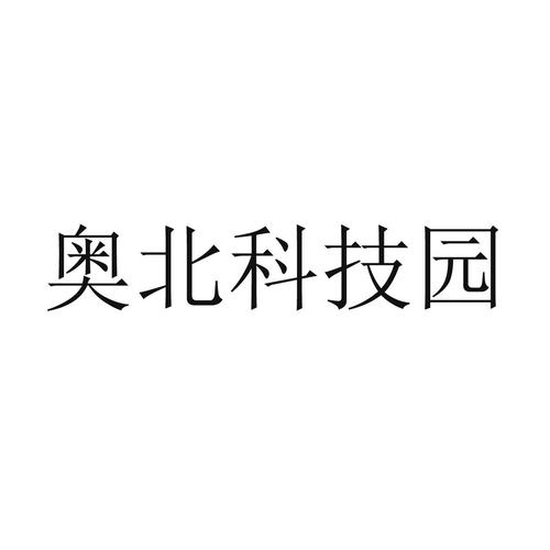 城北科技园招聘网站有哪些，城北科技集团有限公司