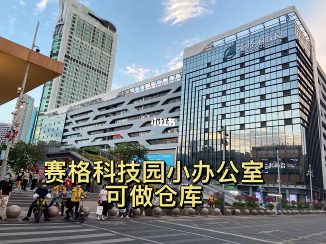 赛格科技园有哪些公司，赛格科技园属于哪个街道