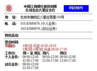 工行北京有哪些科技园支行，工商银行科技园支行营业时间！