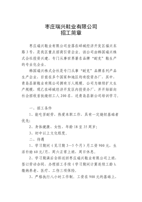 瑞兴科技园有哪些厂子招工，瑞兴科技园有哪些厂子招工人！