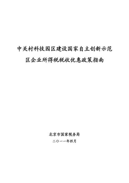 科技园给企业的补贴有哪些，科技园政策？