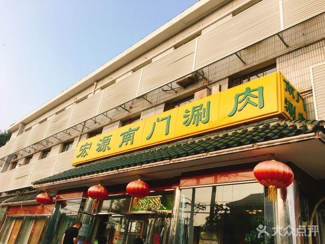 北京科技园附近涮肉店有哪些？北京科技园附近酒店？