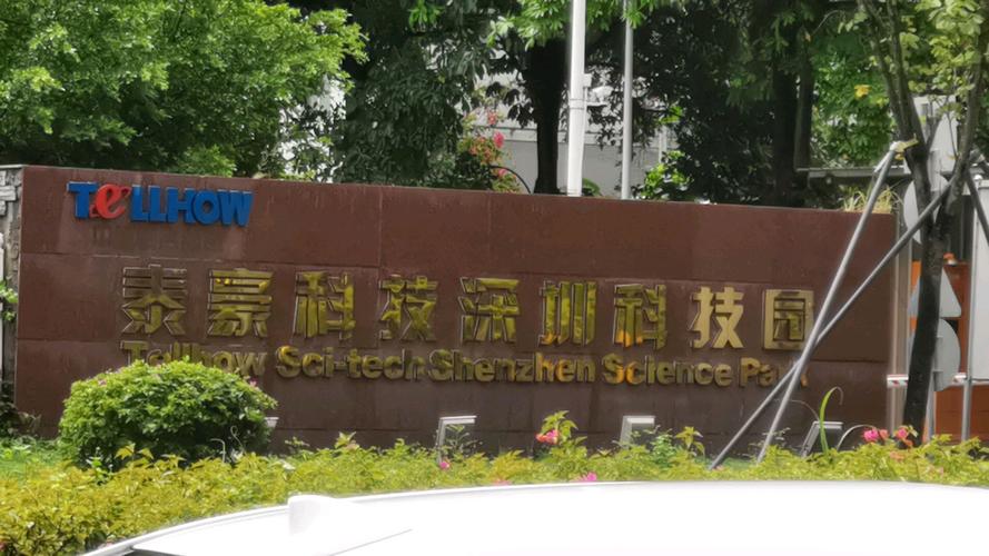 深圳科技园所有公司有哪些，深圳科技园工业集团有限公司？