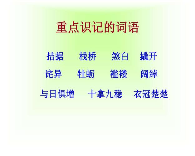 与日俱增的意思，十拿九稳的意思解释！