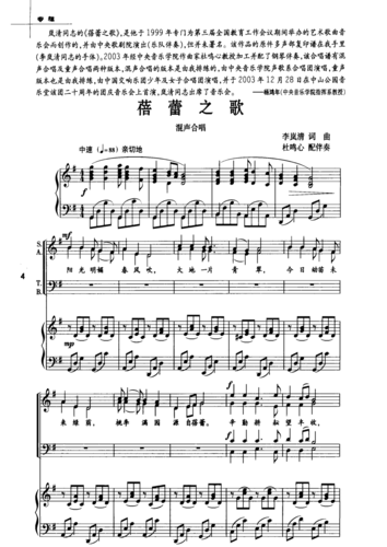 蓓蕾，蓓蕾之歌歌曲